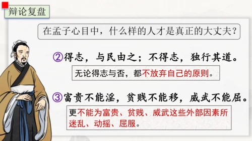 23《孟子》三章  富贵不能淫 课件