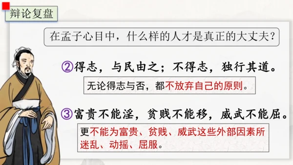 23《孟子》三章  富贵不能淫 课件