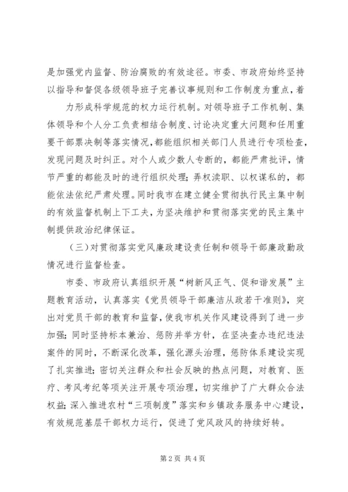 省委巡视组关于县市区党政班子个别谈话提纲 (4).docx