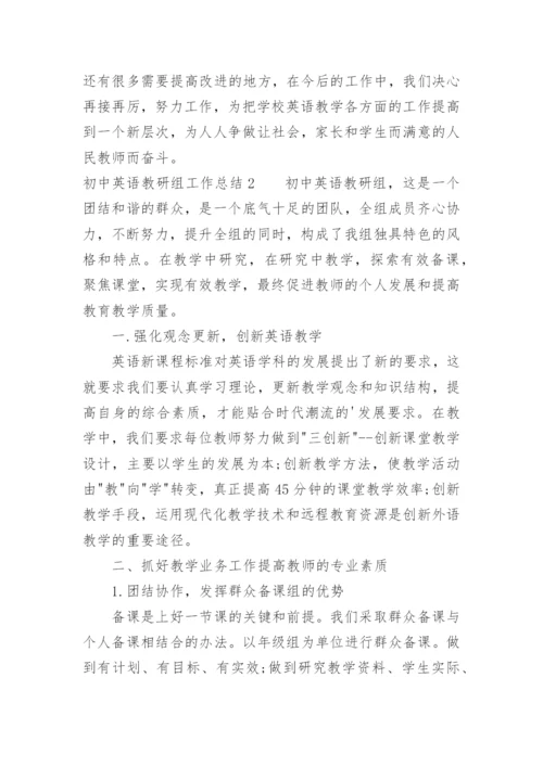 初中英语教研组工作总结_5.docx