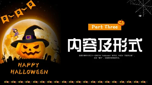 黑色卡通万圣节活动节日庆典PPT课件