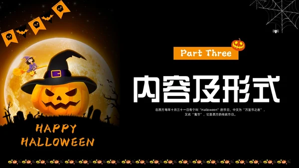 黑色卡通万圣节活动节日庆典PPT课件