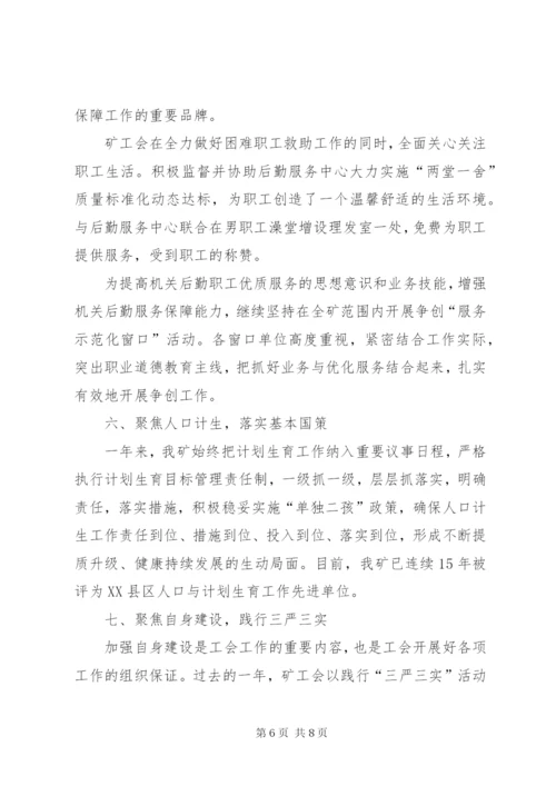 职工代表大会工会工作报告.docx