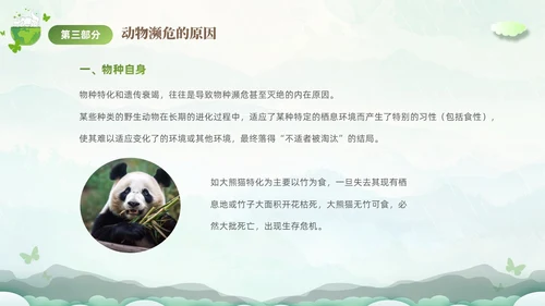 绿色清新剪纸风保护濒危动物拯救美好生命主题PPT世界动物日
