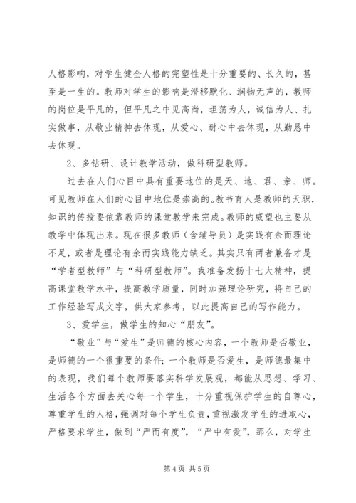 学习党的十七大心得体会五篇 (5).docx