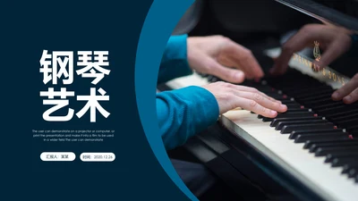 唯美钢琴艺术文化招生培训宣传钢琴培训PPT模板