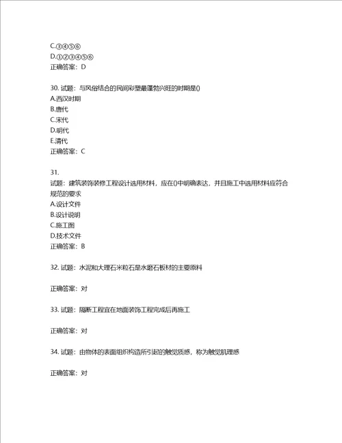 装饰装修施工员考试模拟试题含答案第333期