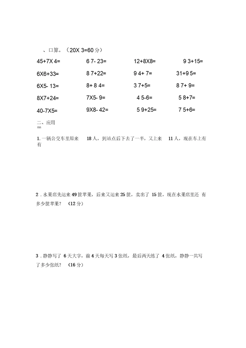二年级数学上册每日一练(5份)