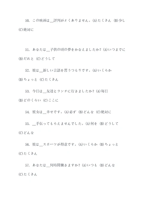 新编日语3选择题