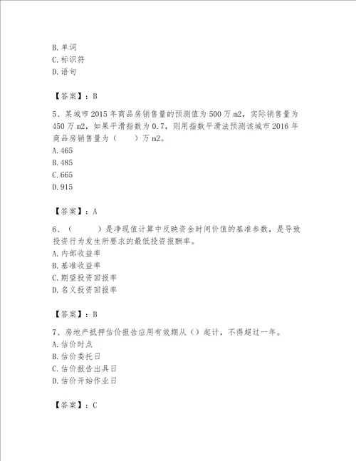 2023年房地产估价师考试试卷标准卷