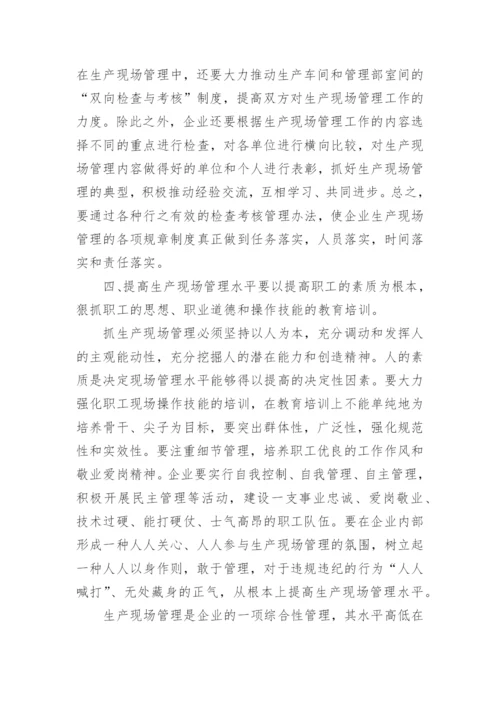 如何提升电力企业基础管理水平论文.docx