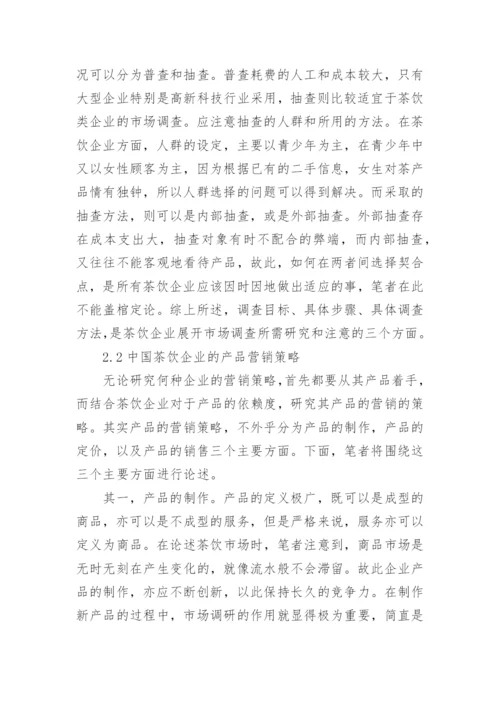 市场调查论文.docx