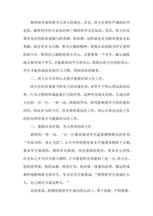 热门班主任培训心得体会集合七篇.docx