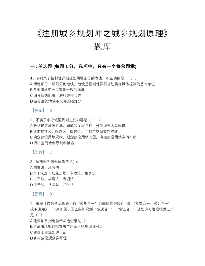 2022年江西省注册城乡规划师之城乡规划原理点睛提升题库附答案下载.docx
