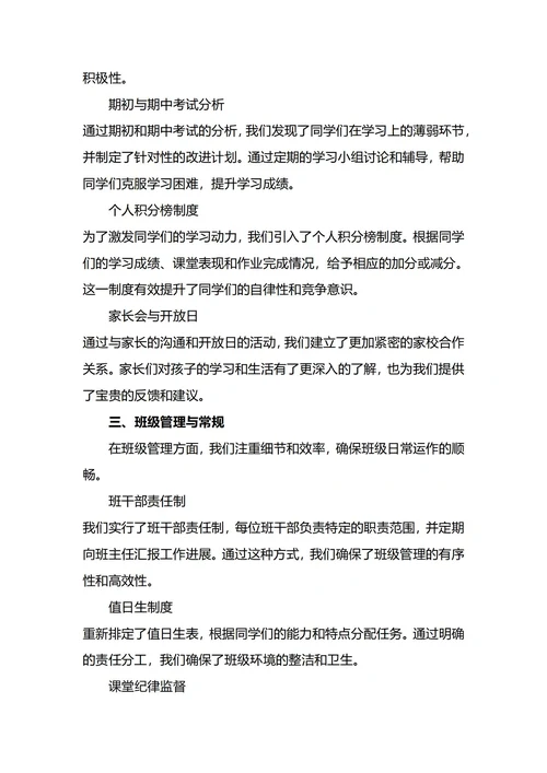班长年终工作总结