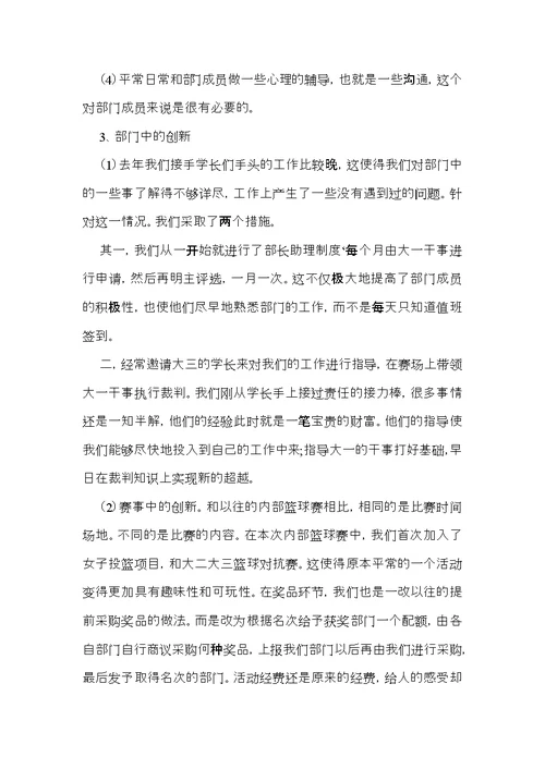 年终部长述职报告九篇