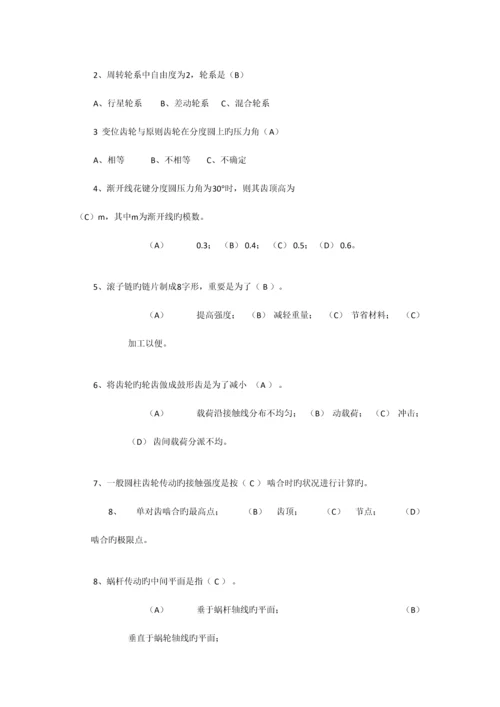 2023年天津大学机械原理与机械设计考研专业课真题及答案.docx