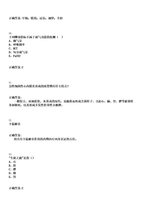 2022年03月重庆市长寿区第一季度公开考核公开招聘69名医疗卫生事业单位工作人员一笔试参考题库含答案解析