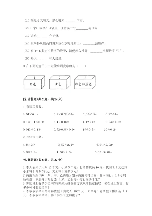 2022五年级上册数学期末测试卷精品（满分必刷）.docx