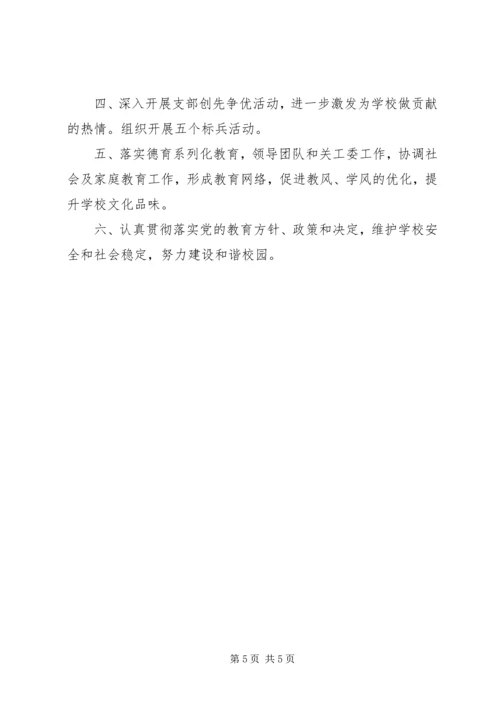 学校党组织公开承诺书范文3篇.docx