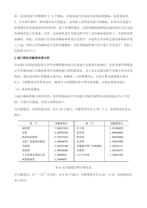城市区域发展评价指标设计中的政府部门影响力初探-以广州为例.docx