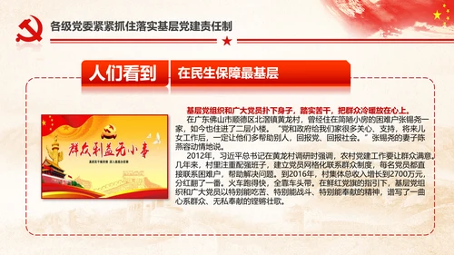 十九大砥砺奋进的五年基层党组织建设PPT