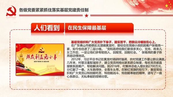 十九大砥砺奋进的五年基层党组织建设PPT