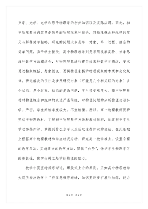 2022高一物理教学工作总结.docx