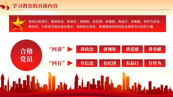 红色党建党政题材两学一做主题教育PPT