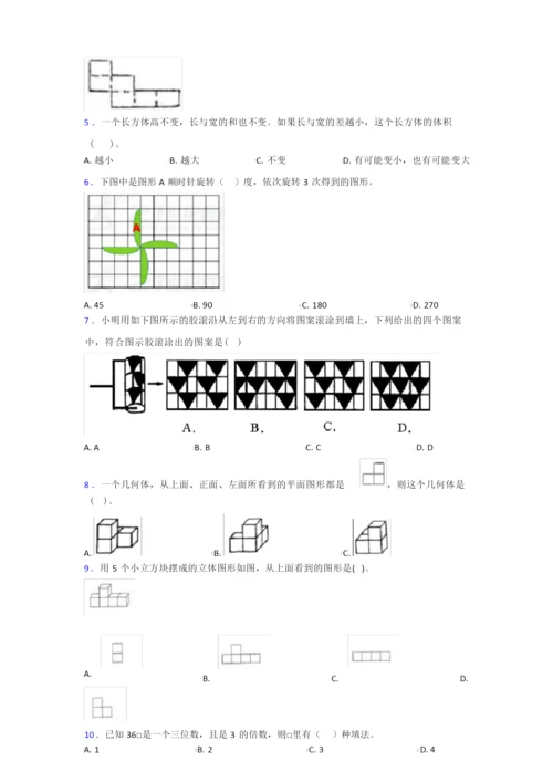 2020-2021上海徐汇中学小学五年级数学下期末试卷及答案.docx