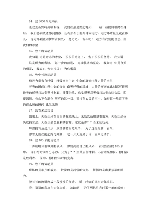 运动员加油稿集合15篇.docx