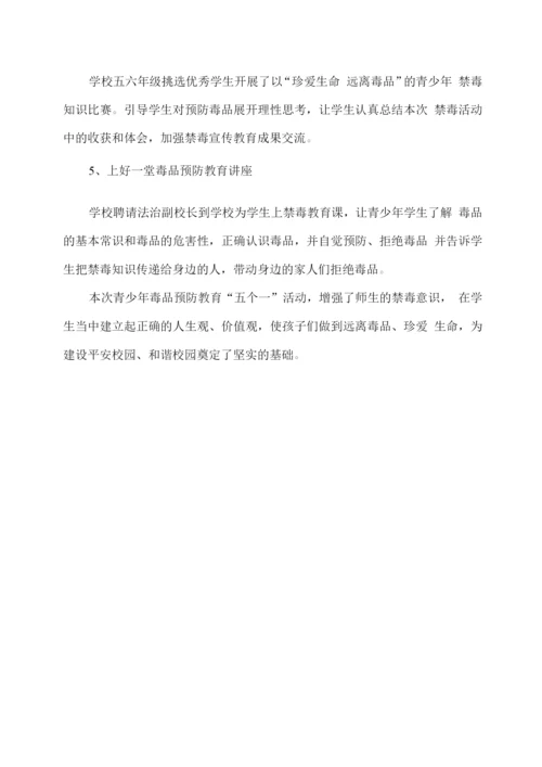 XX学校禁毒教育五个一活动总结.docx