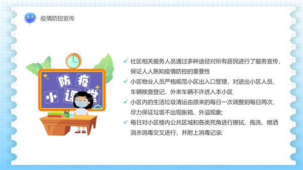 传染病医院疾控中心PPT模板