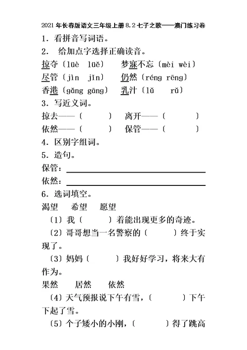 三年级上语文一课一练七子之歌澳门 长春版