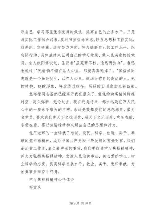 学习《县委书记——焦裕禄》.docx