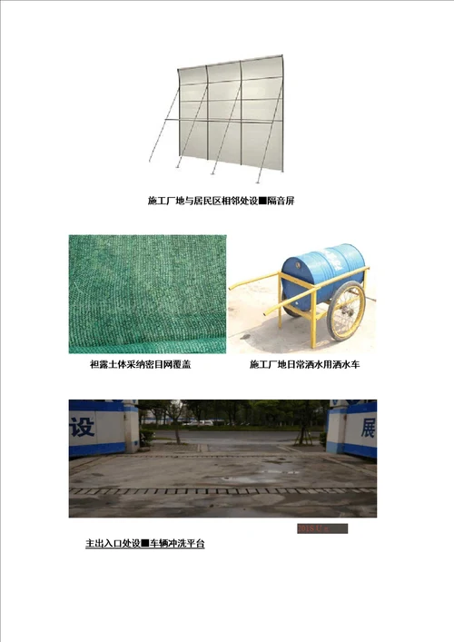 建筑工地环境卫生治理方案