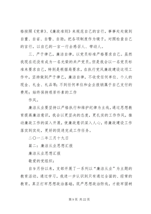党员思想汇报廉洁.docx
