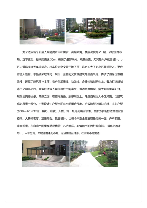 居住小区调研分析报告.docx