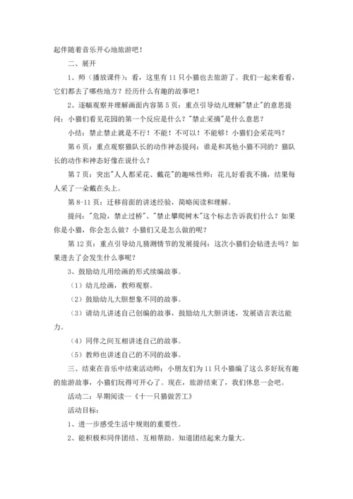 有关猫教案集合8篇.docx