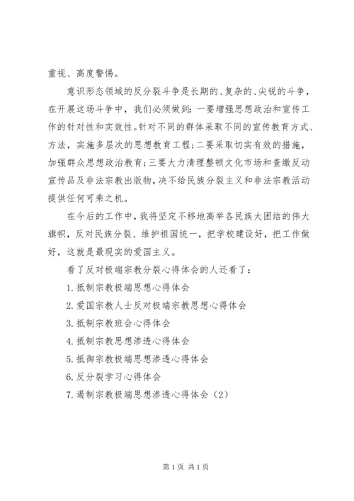 反对极端思想心得体会.docx