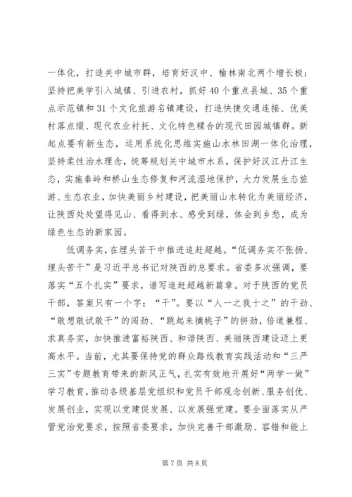 解放思想追赶超越心得体会[合集] (5).docx