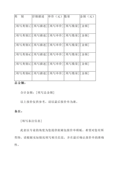 软硬包报价单