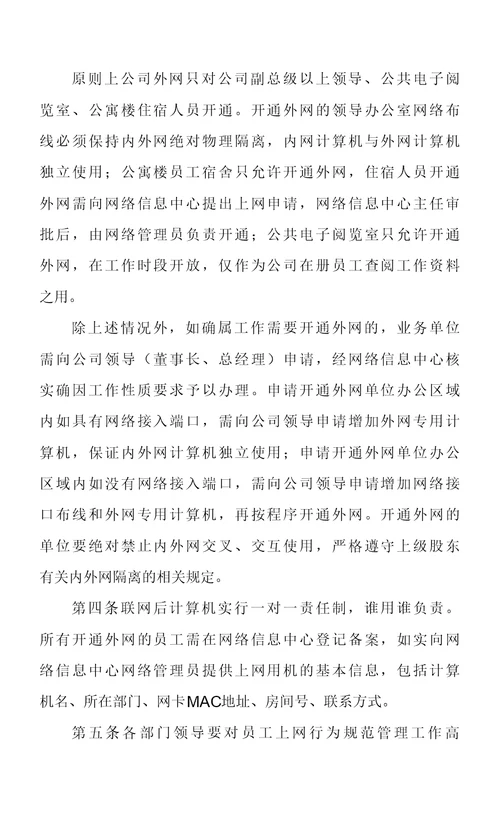 煤矿上网行为管理办法