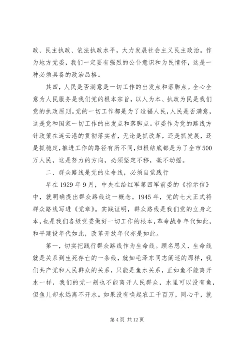 关于依靠群众路线求胜利主题讲话稿.docx