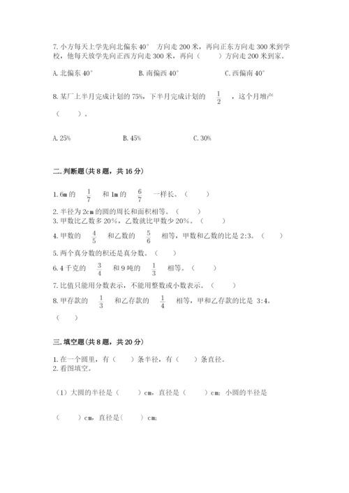 六年级上册数学期末测试卷含完整答案【各地真题】.docx