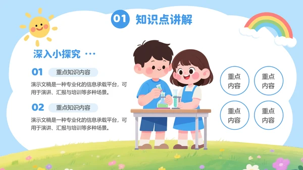 蓝色插画风幼儿园教学通用PPT模板