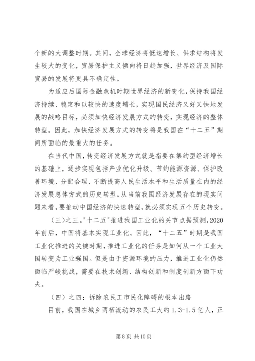 十七届五中全会精神要点 (4).docx