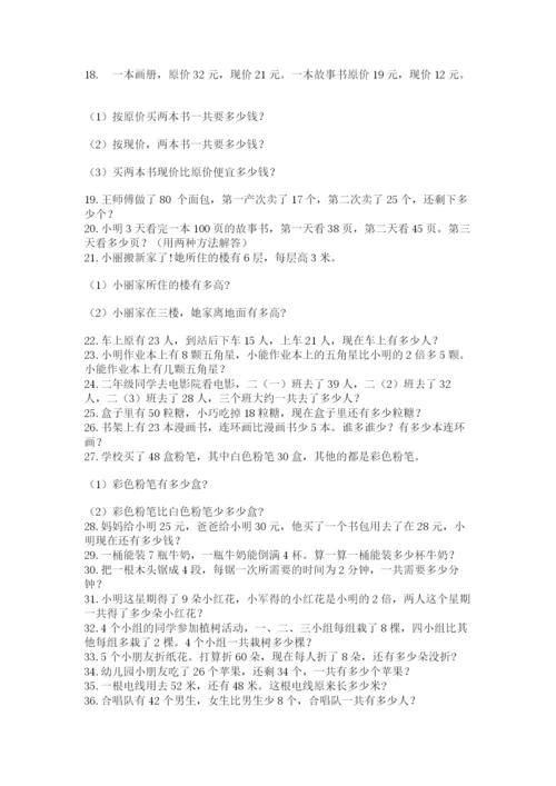 二年级数学应用题大全含答案（精练）.docx