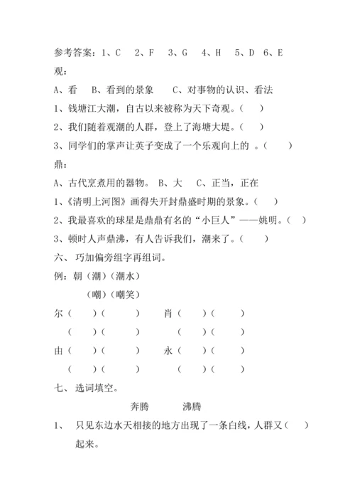 人教版小学语文四年级上册单元练习题-全册.docx