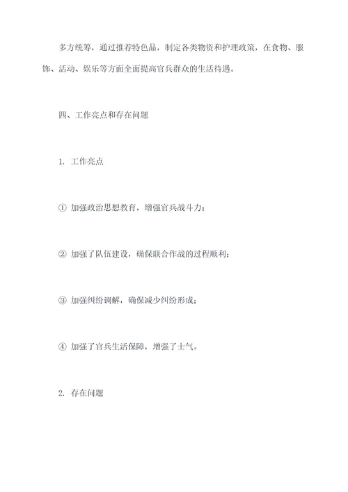 民法连长述职报告